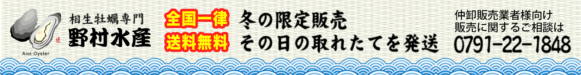 野村水産の通販サイトへようこそ