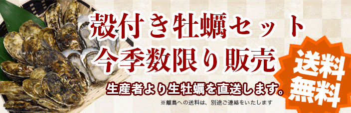 美味しい牡蠣をご堪能ください。